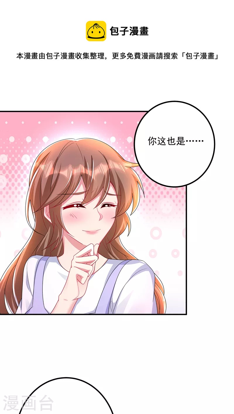 入骨暖婚免费阅读漫画,第425话 管好你儿子！1图