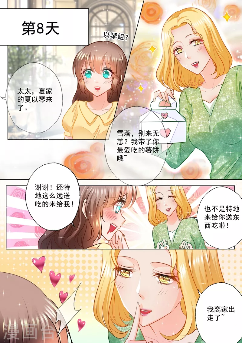 入骨暖婚漫画免费阅读下拉式六漫画漫画,第81话 以琴留宿1图