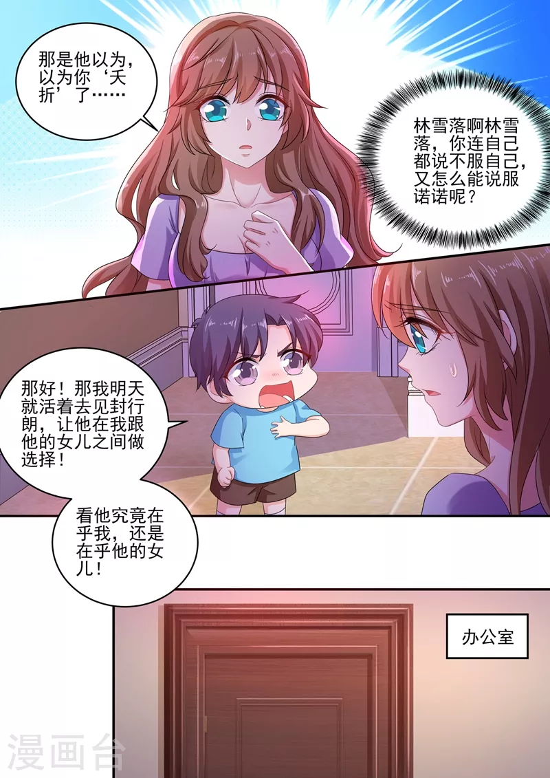 入骨暖婚南少宠妻上瘾简瑶免费阅读漫画,第251话 妈咪你恨他吗？1图