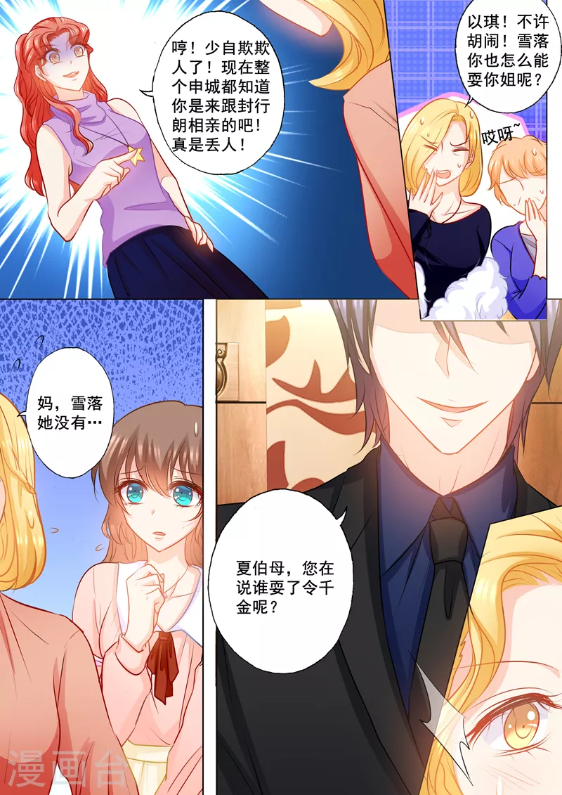 入骨暖婚总裁好好爱漫画,第148话 乖乖在车里等我！1图