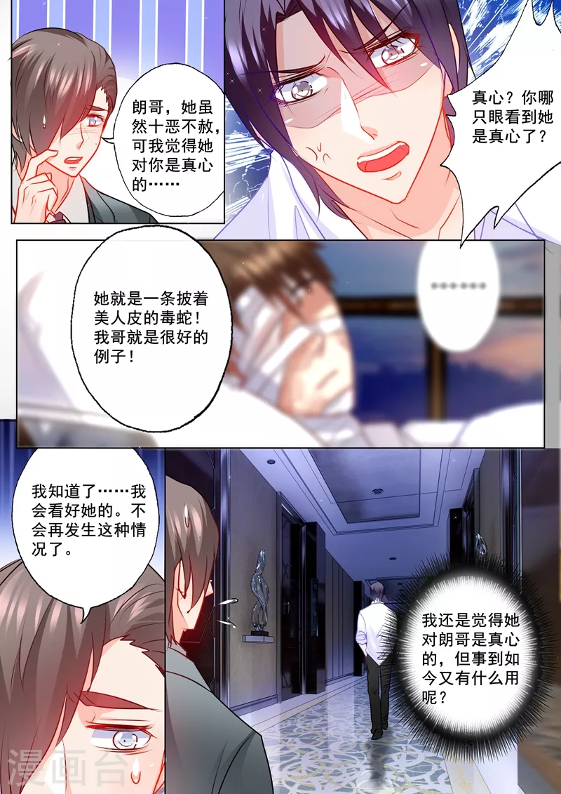 入骨暖婚288漫画,第119话 蓝悠悠对行朗的感情2图