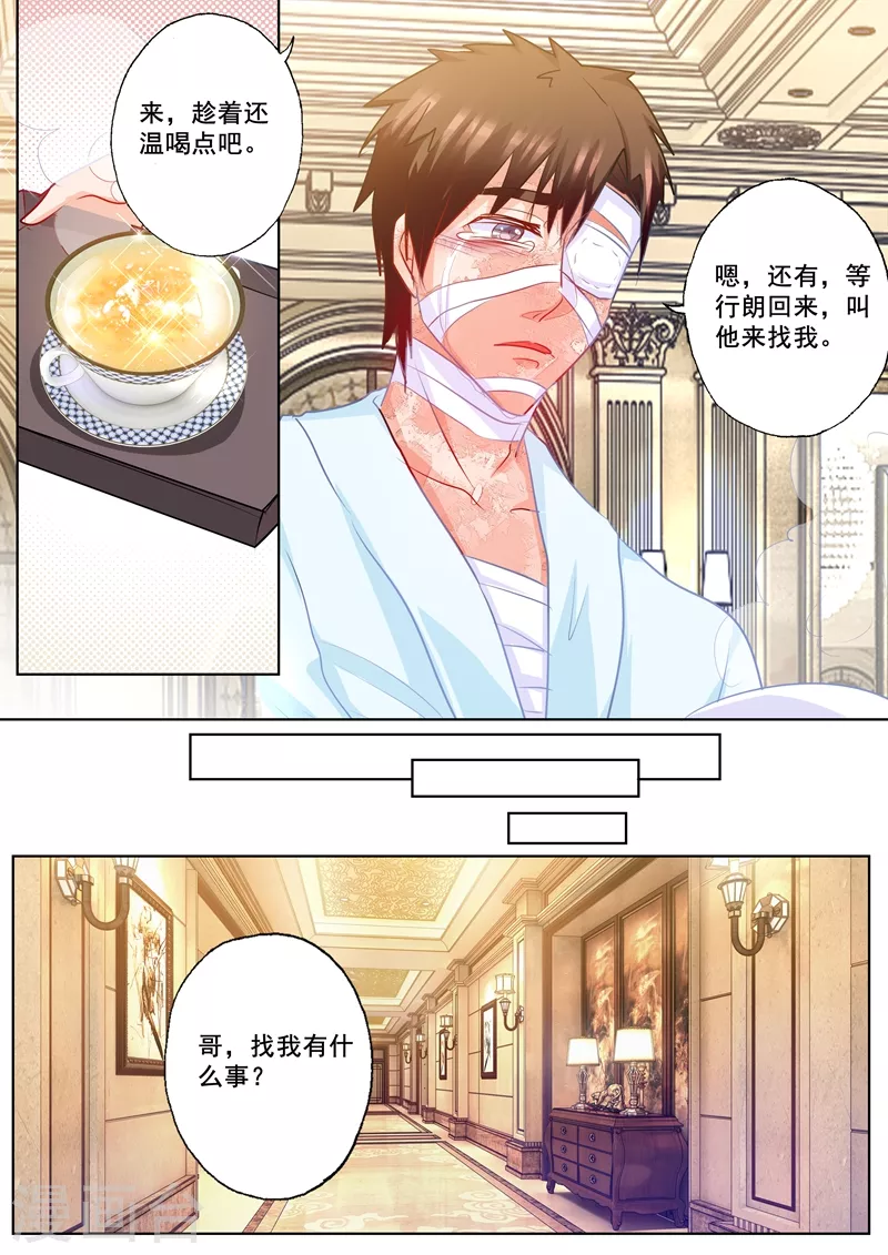 入骨暖婚免费阅读全集漫画漫画,第201话 喜欢她，不是一丁点儿2图