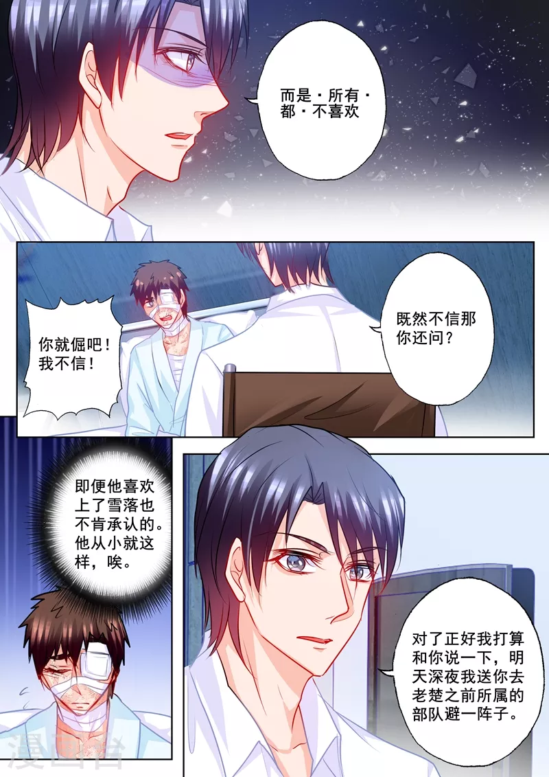 入骨暖婚免费全文阅读漫画,第202话 等我去接你回家1图