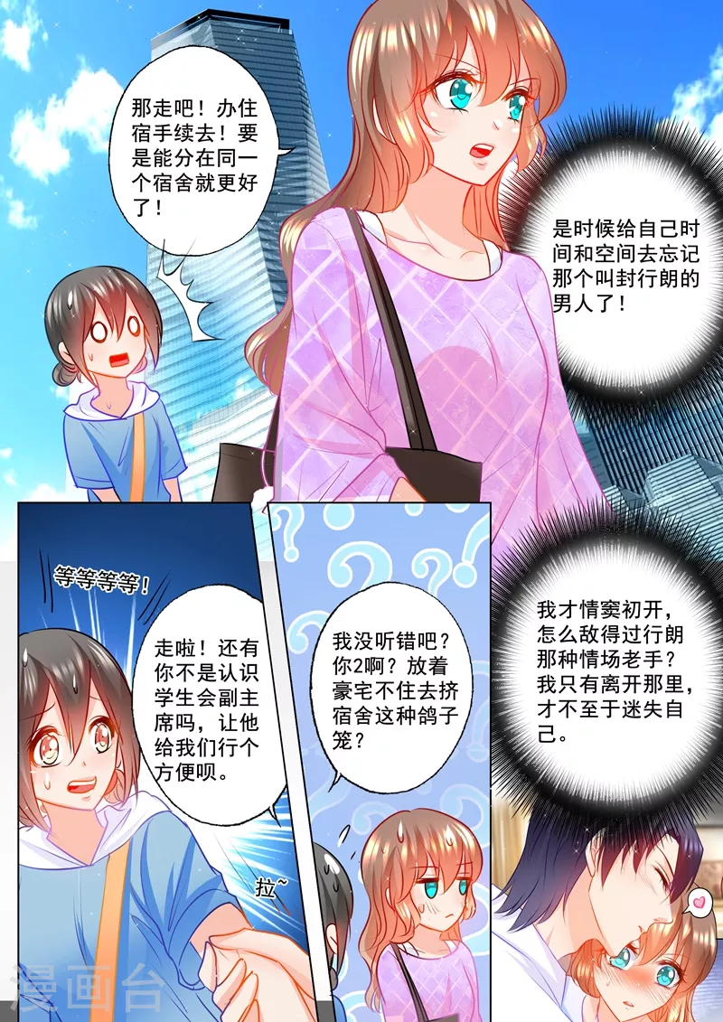 入骨暖婚漫画免费全部漫画,第121话 住校2图