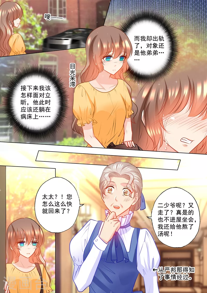 入骨暖婚动漫漫画,第106话 如何面对立昕？2图