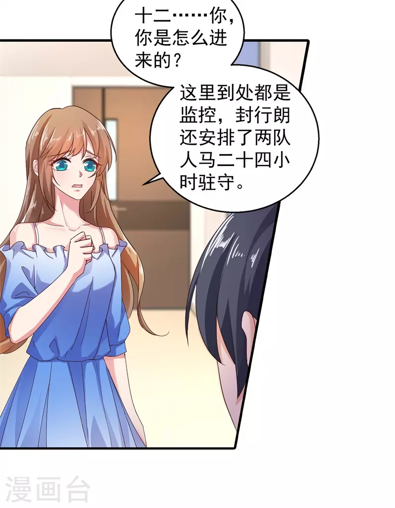 入骨暖婚甜宠萌妻365式免费阅读漫画,第293话 是时候彻底了断了2图