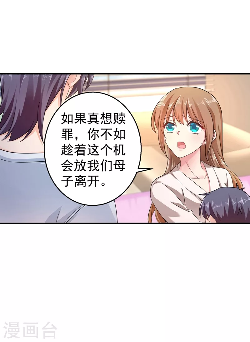 入骨暖婚密宠小娇妻漫画,第291话 给我一个赎罪的机会2图