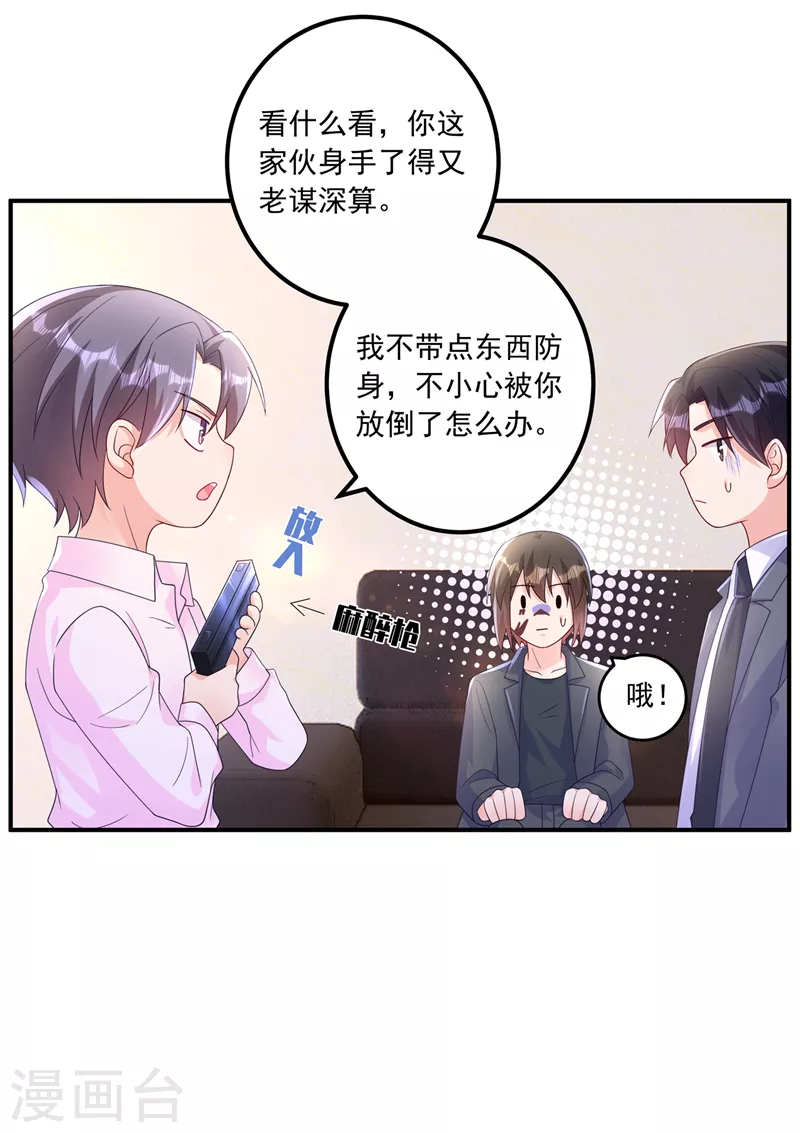 入骨暖婚动漫漫画,第411话 林雪落，快跑！1图