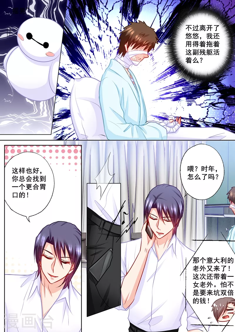 入骨暖婚小说视频漫画,第189话 我很喜欢你的礼物2图