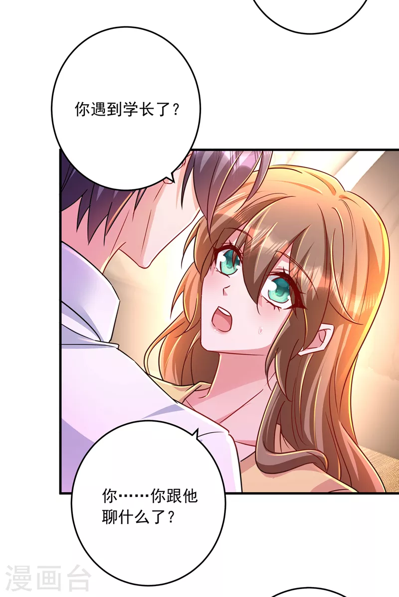 入骨暖婚免费阅读最新章节漫画,第436话 封行朗犯事了？！1图