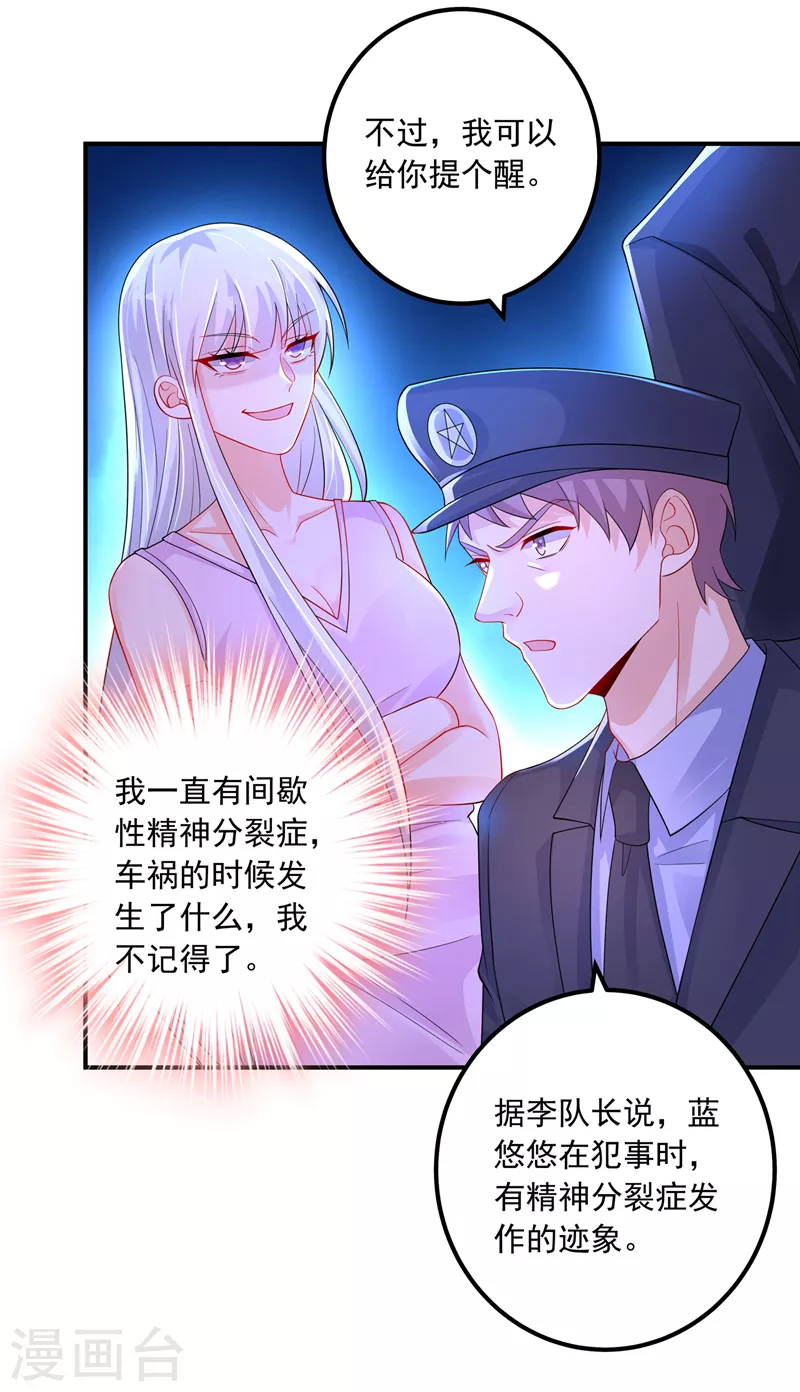 入骨暖婚封行朗林雪落全文阅读漫画,第416话 不愧是丛刚，好手段1图