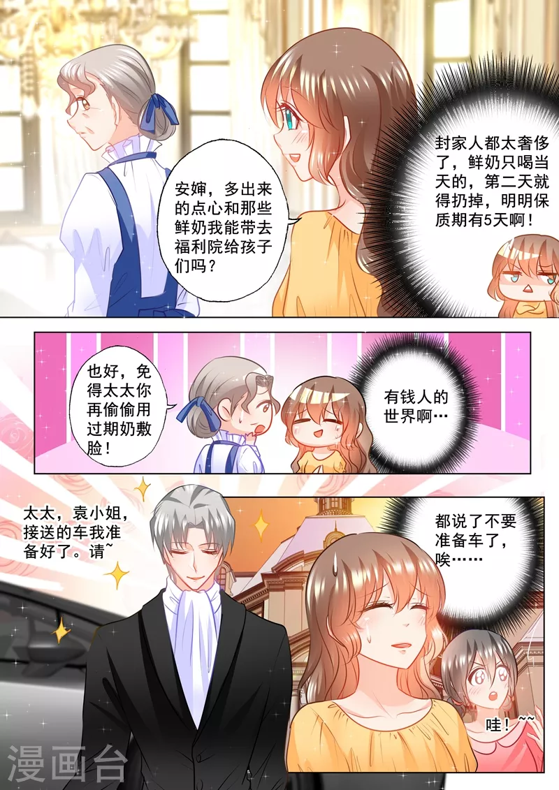 入骨暖婚免费全文阅读漫画,第95话 绑架！1图