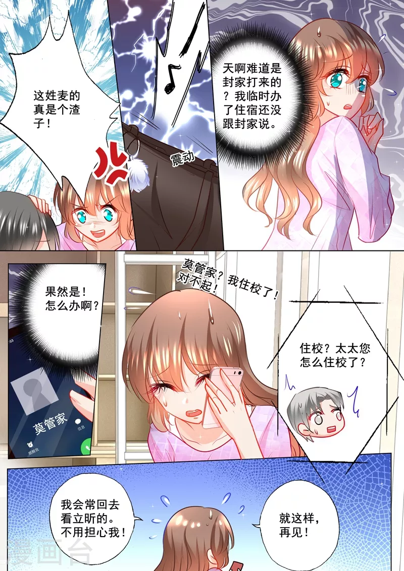 入骨暖婚免费阅读漫画,第122话 把她揪回来1图