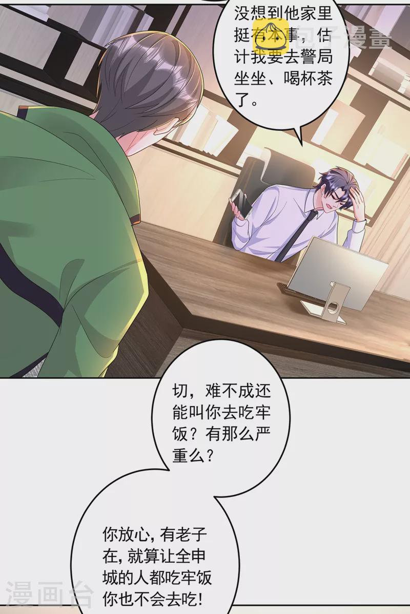 入骨暖婚免费阅读最新章节漫画,第437话 关乎男人的尊严2图