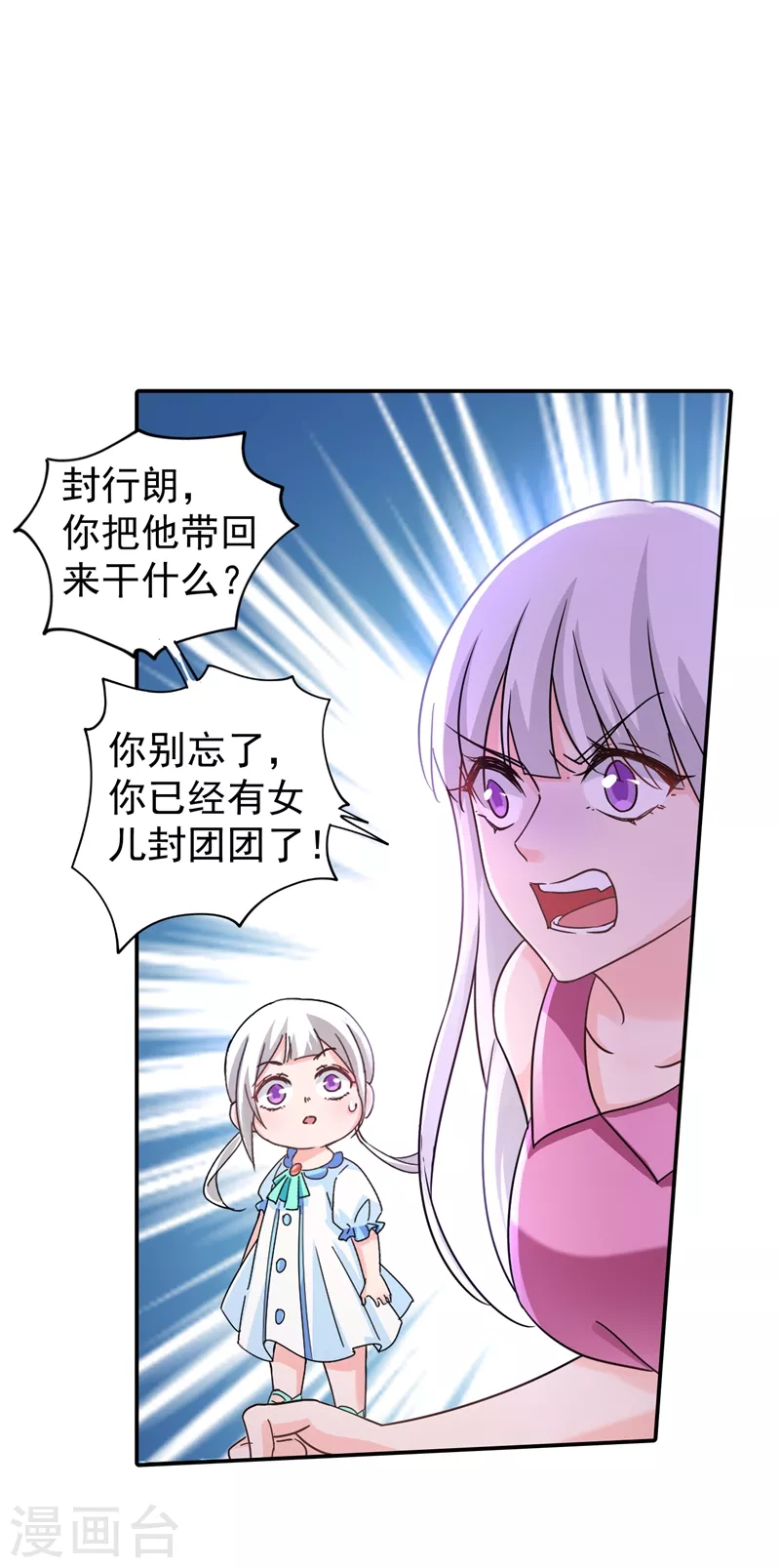 入骨暖婚免费阅读全文漫画,第270话 一样疼爱？一样喜欢？2图