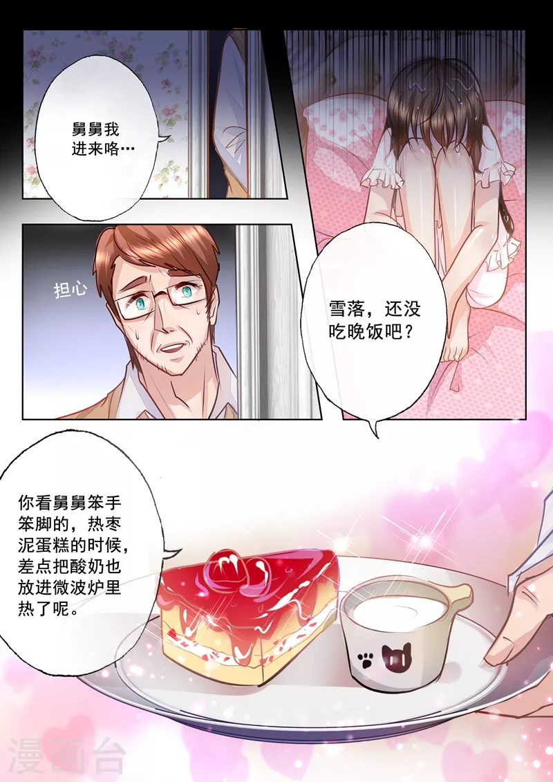 入骨暖婚总裁好好爱漫画,第19话 身上全是他的味道1图