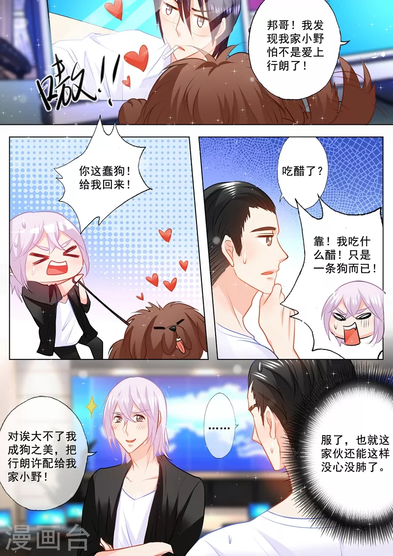 入骨暖婚娇妻从天而降漫画,第100话 加点料？1图