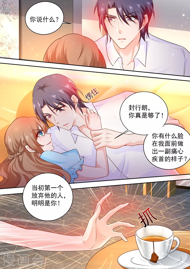 入骨暖婚免费阅读全集漫画漫画,第238话 我绝不会让你成为工具2图