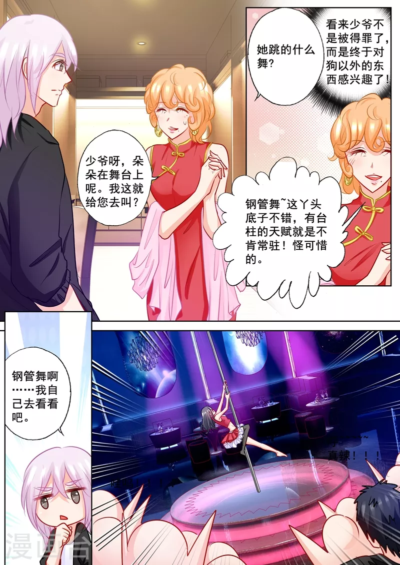 入骨暖婚首席的天价萌妻漫画,第199话 你一定要活着回来2图