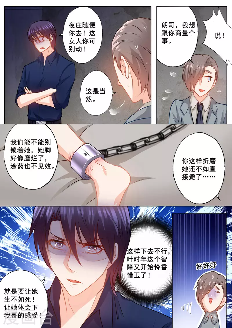 入骨暖婚误惹天价总裁免费阅读漫画,第144话 封行朗出轨了？2图