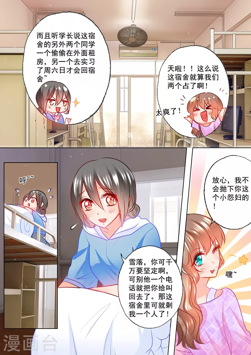 入骨暖婚免费阅读全文漫画,第121话 住校1图