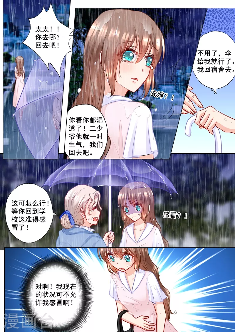 入骨暖婚免费阅读全文漫画,第186话 虐妻一时爽2图