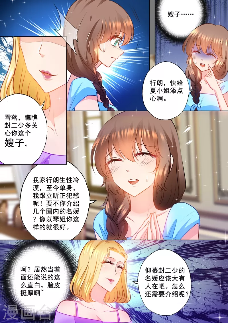 入骨暖婚动漫漫画,第86话 赚学费1图