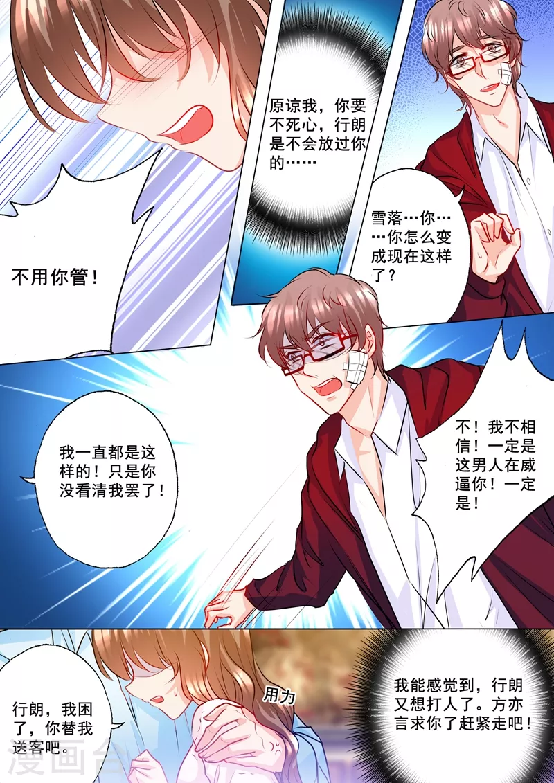 入骨暖婚漫画免费全部漫画,第134话 封行朗的敌意1图