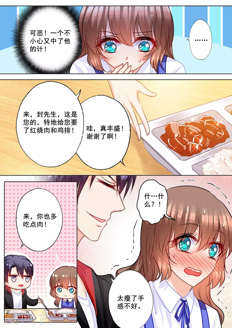 入骨暖婚首席的天价萌妻漫画,第137话 痛并快乐着1图