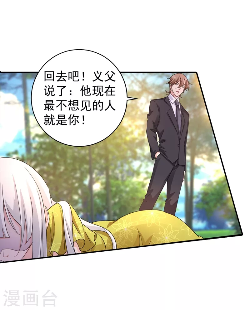 入骨暖婚大结局漫画,第278话 照顾别人的孩子1图