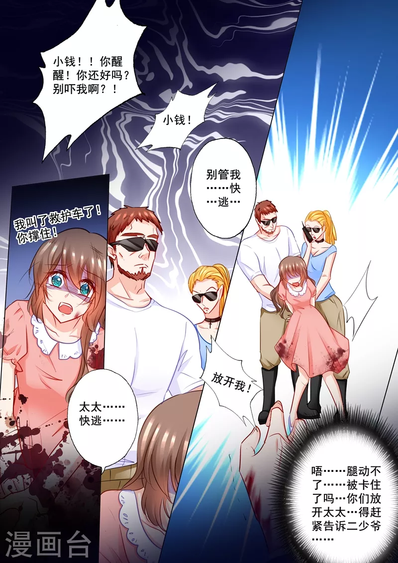 入骨暖婚免费阅读最新章节漫画,第204话 雪落被河屯劫走了！2图