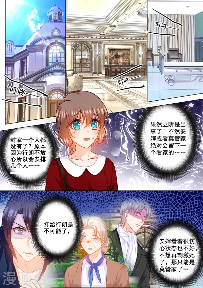 入骨暖婚免费全文阅读漫画,第158话 陷入自责的雪落1图