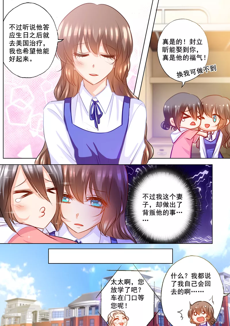 入骨暖婚小说视频漫画,第138话 学长你要纠缠到几时2图