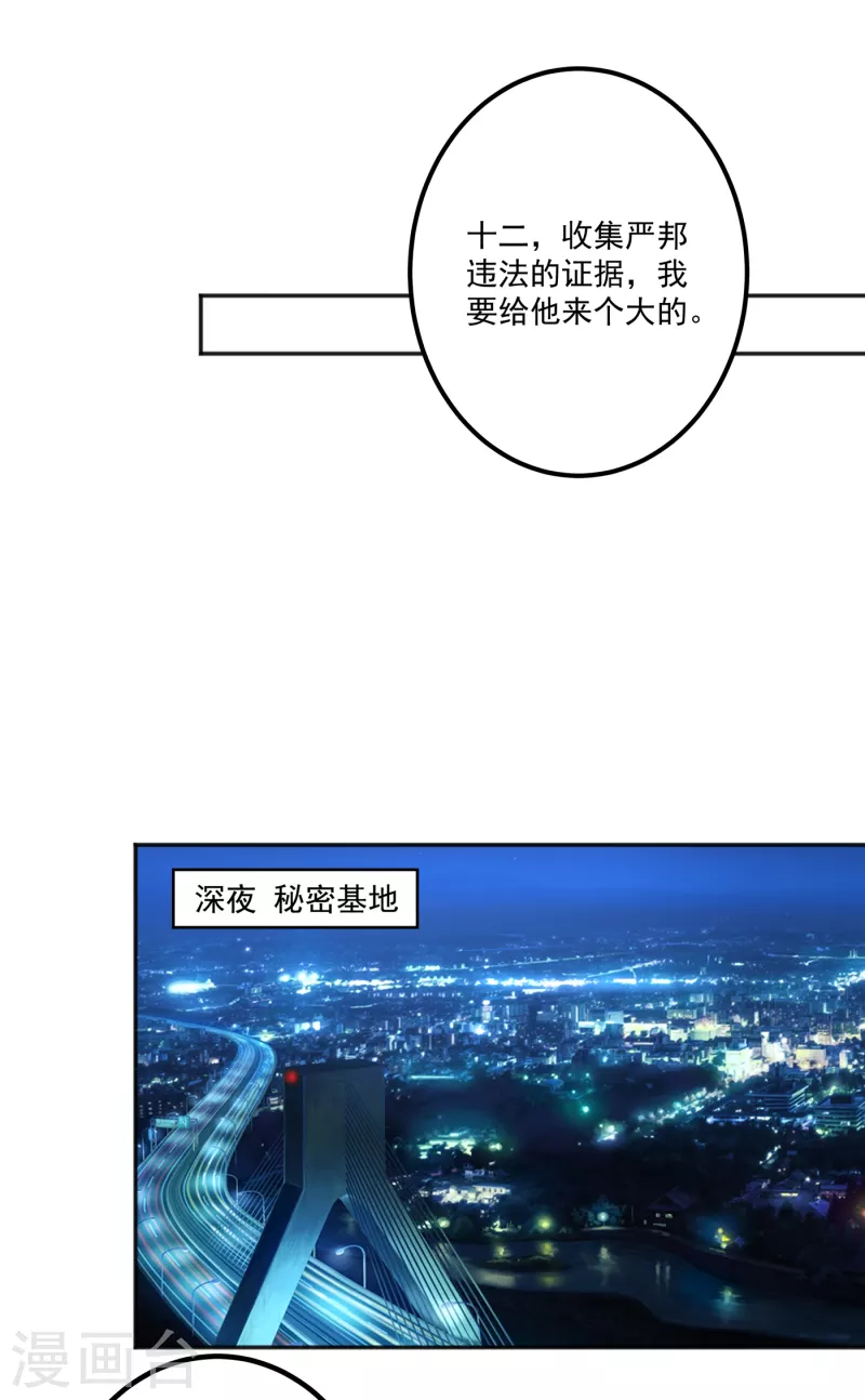 入骨暖婚合集漫画,第401话 严邦，你给我等着！2图