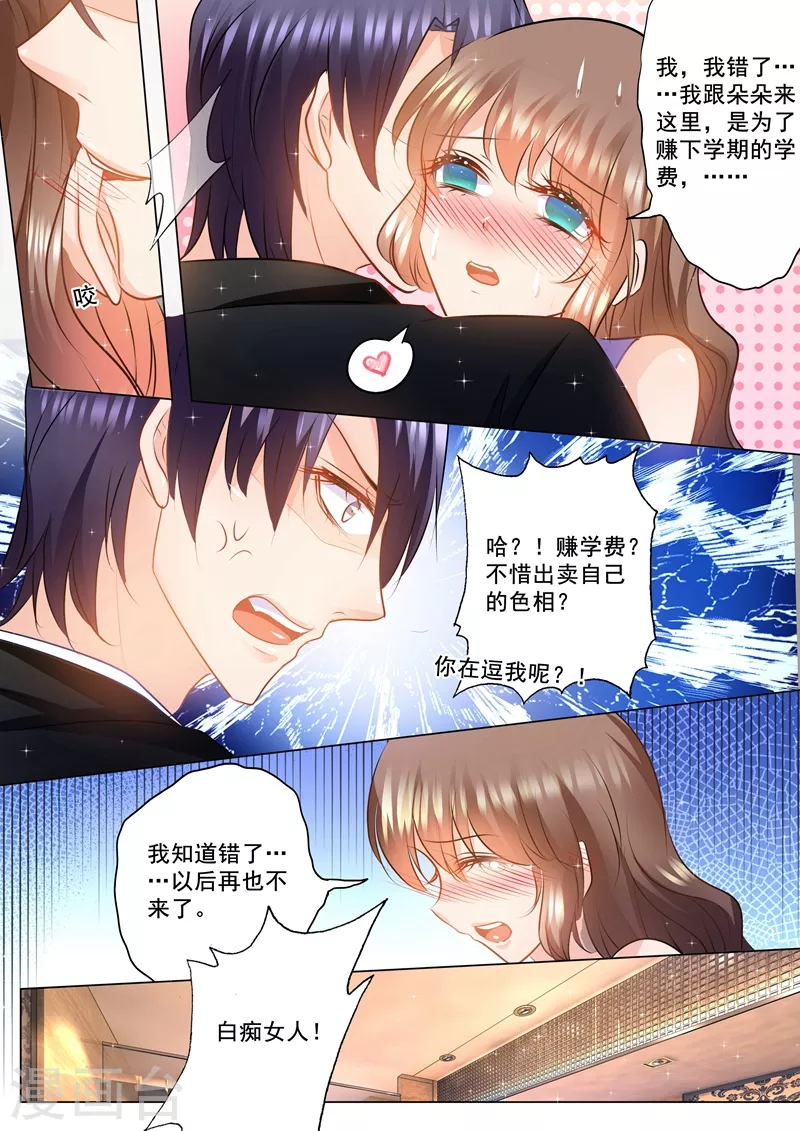 入骨暖婚最新更新漫画,第88话 教训她1图