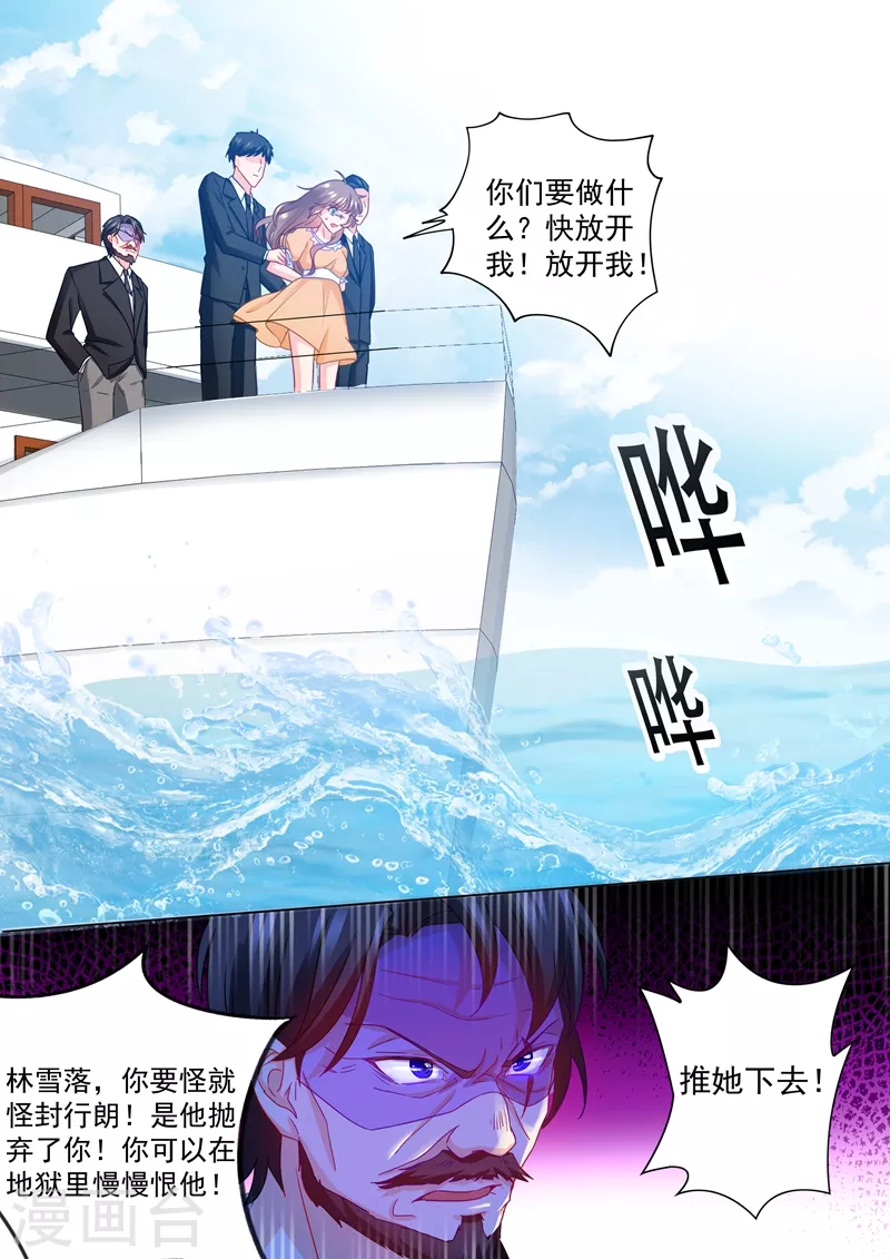 入骨暖婚蜜宠小娇妻漫画全集_入骨暖婚蜜宠小娇漫画,第220话 冤家路窄2图