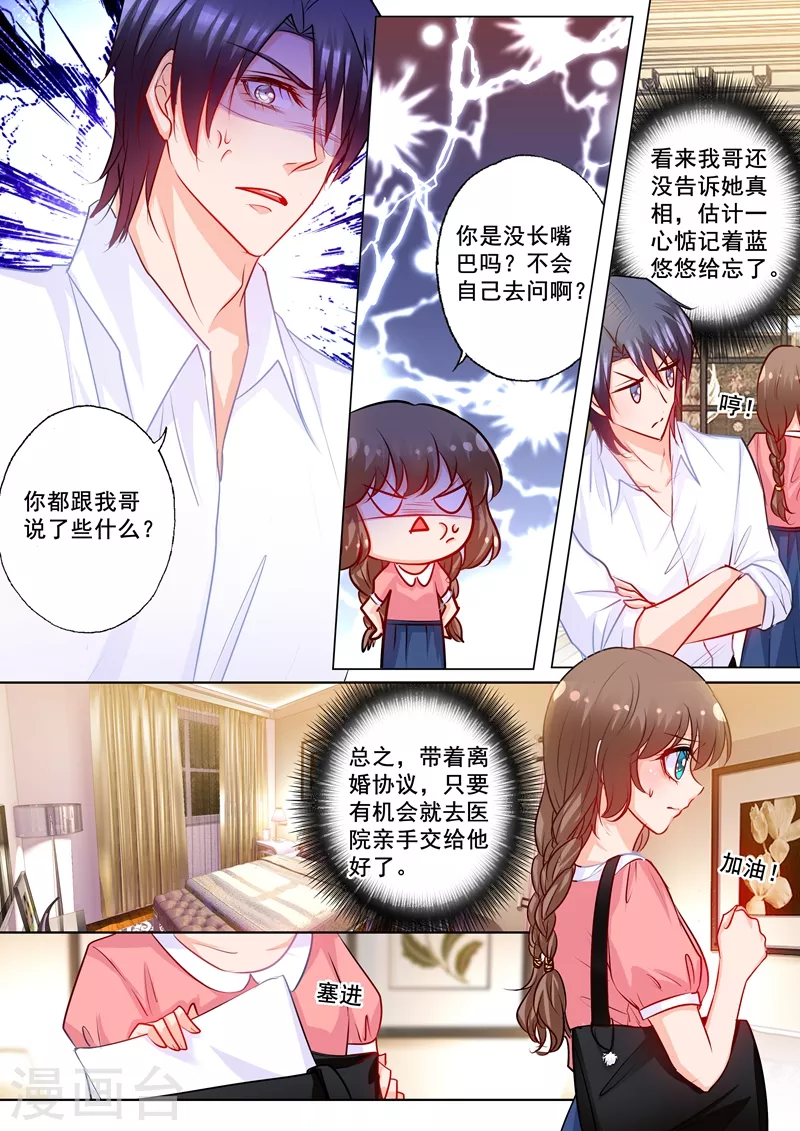 入骨暖婚免费阅读全集漫画漫画,第172话 残忍的欺骗2图