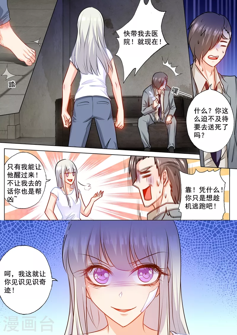 入骨暖婚总裁好好爱漫画,第160话 我要你给我哥陪葬！1图