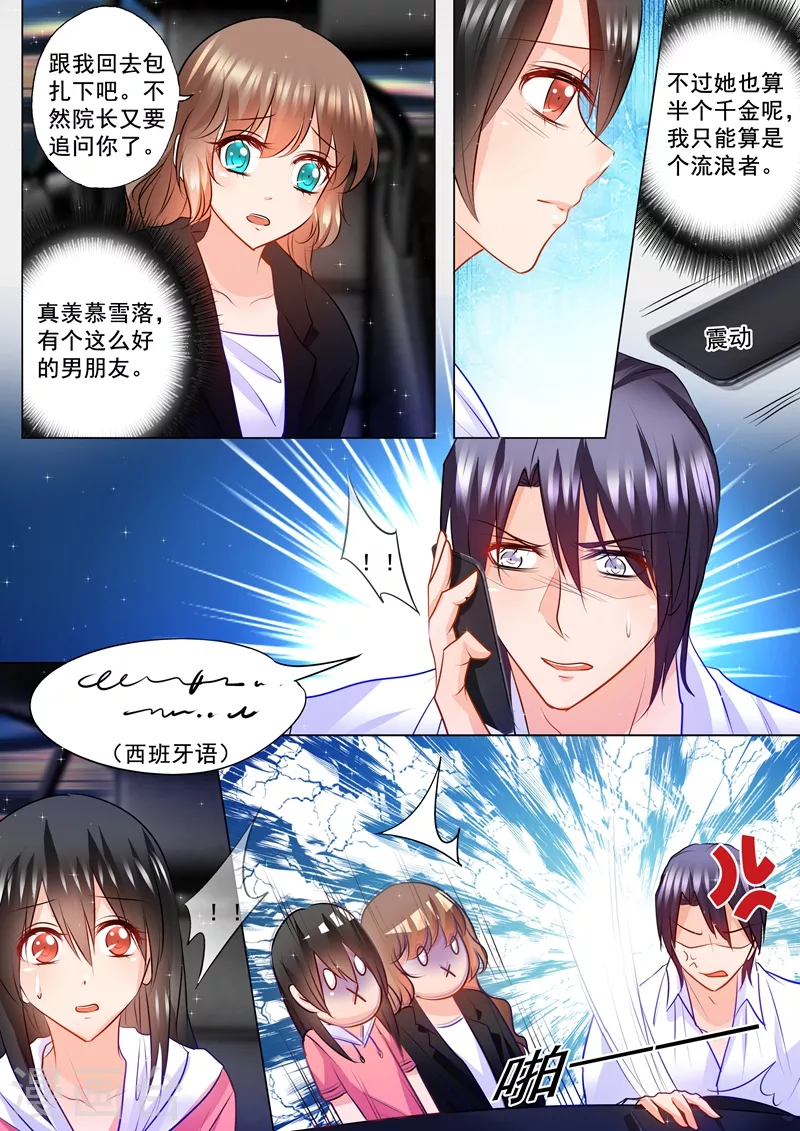 入骨暖婚三爷的心尖前妻小说免费阅读漫画,第90话 安抚少女心2图