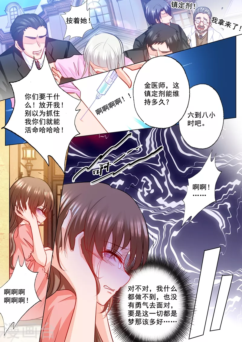 入骨暖婚漫画免费阅读下拉式六漫画漫画,第197话 欺骗我的代价2图