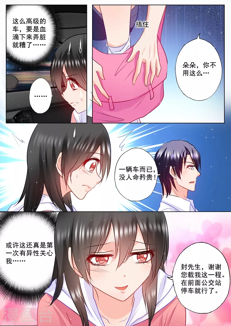 入骨暖婚三爷的心尖前妻小说免费阅读漫画,第90话 安抚少女心1图