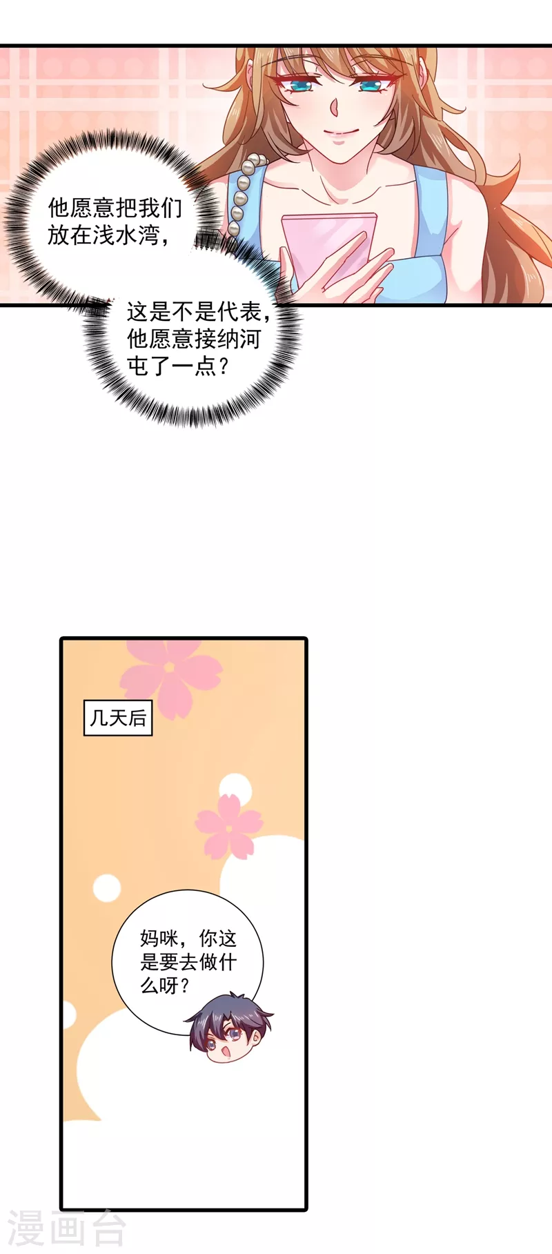 入骨暖婚首席的天价萌妻漫画,第345话 正是追妻的好时光1图