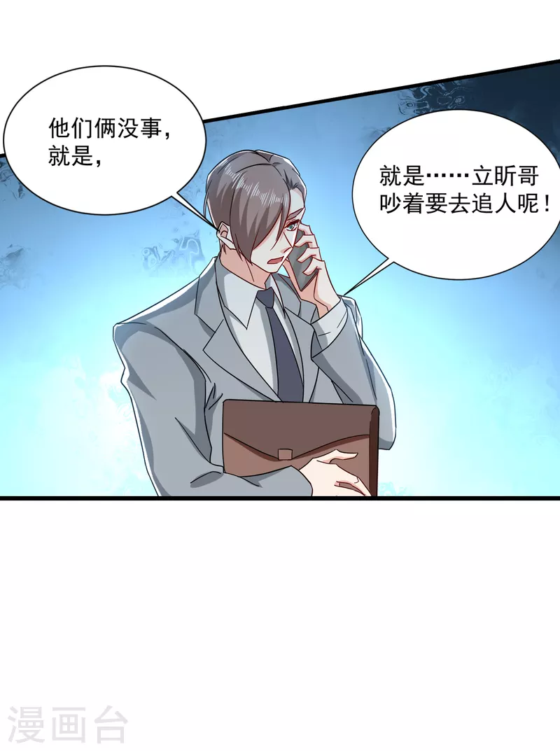 入骨暖婚小说视频漫画,第369话 团团和我们一起住吧1图