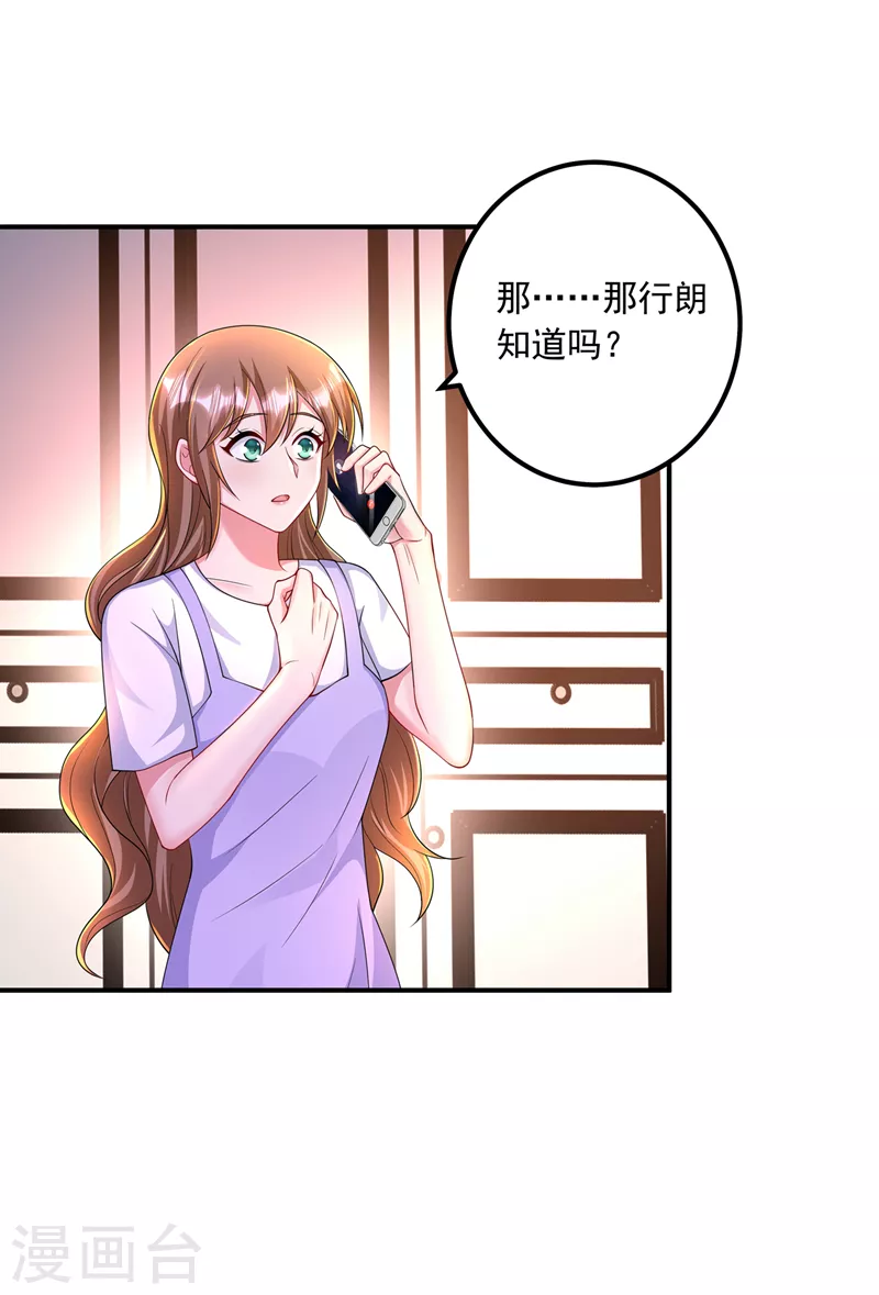 入骨暖婚免费全文阅读漫画,第424话 你要带诺诺走？1图