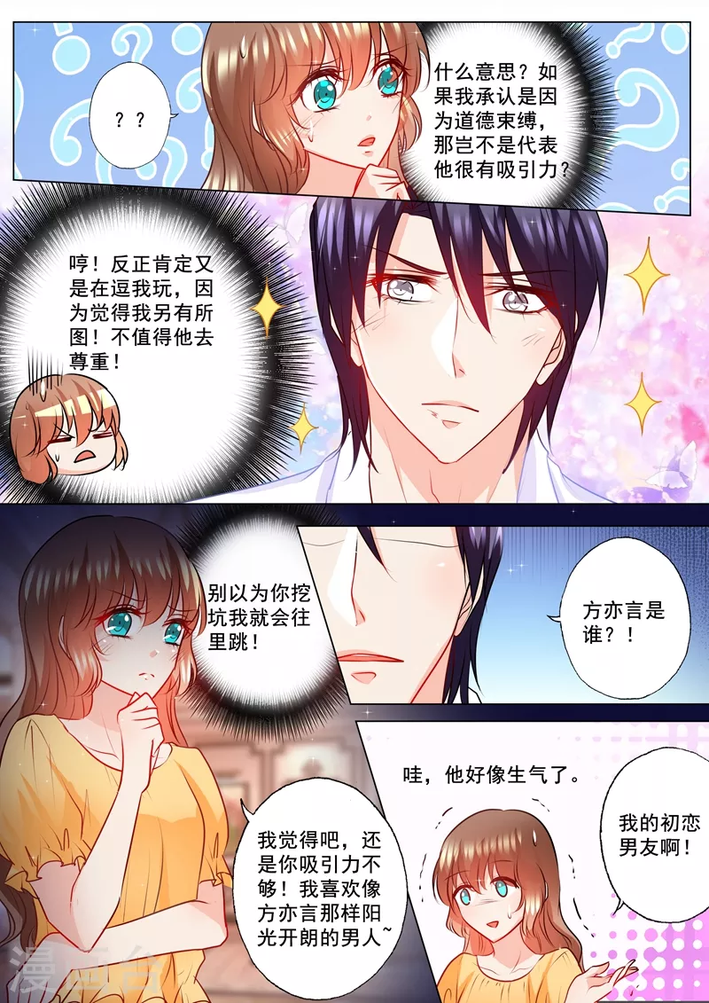 入骨暖婚:三爷的心尖前妻漫画,第103话 吸引力不够2图