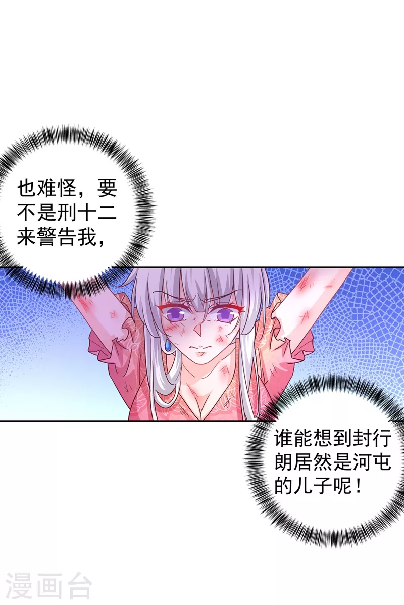 入骨暖婚免费阅读全文漫画,第329话 让水再浑一点吧！2图