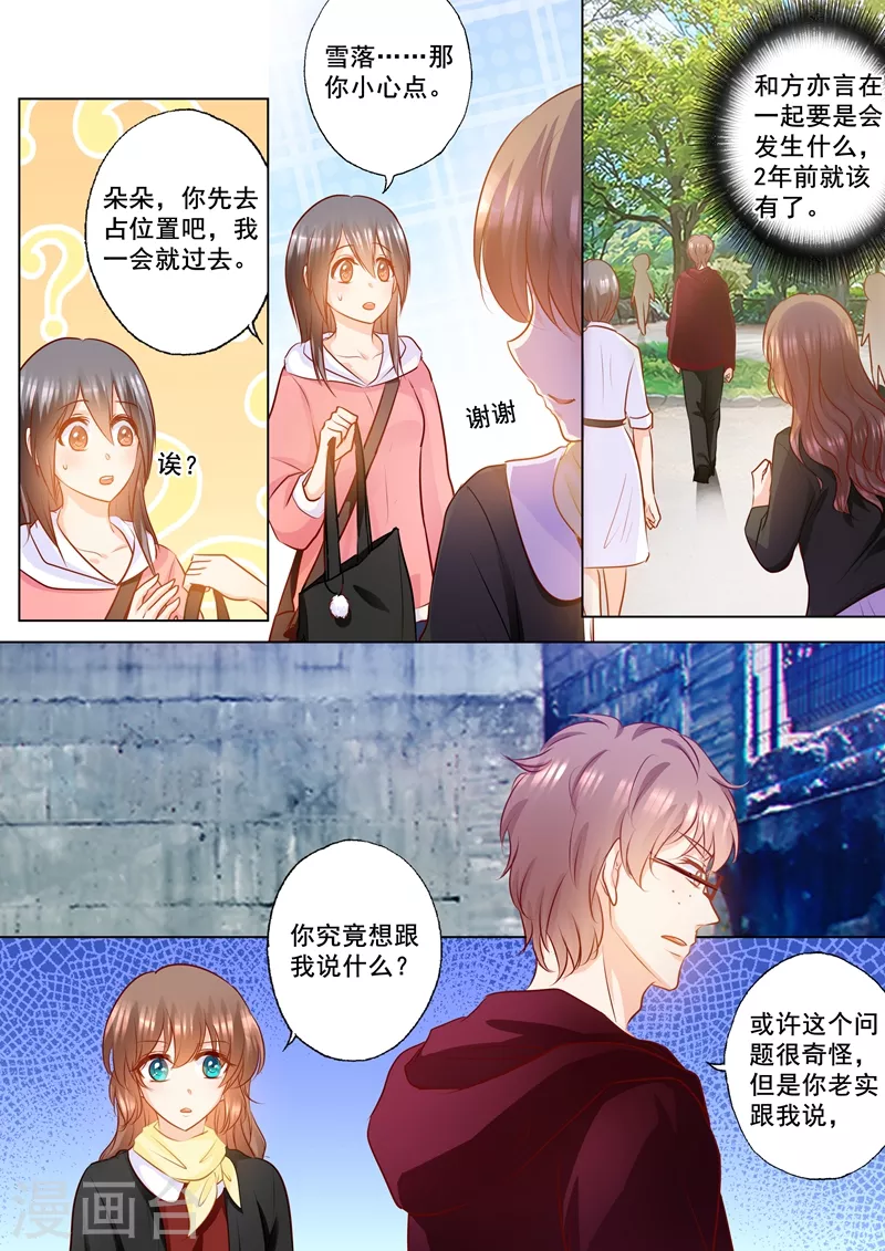 入骨暖婚漫画免费全部漫画,第150话 雪落的疑虑2图