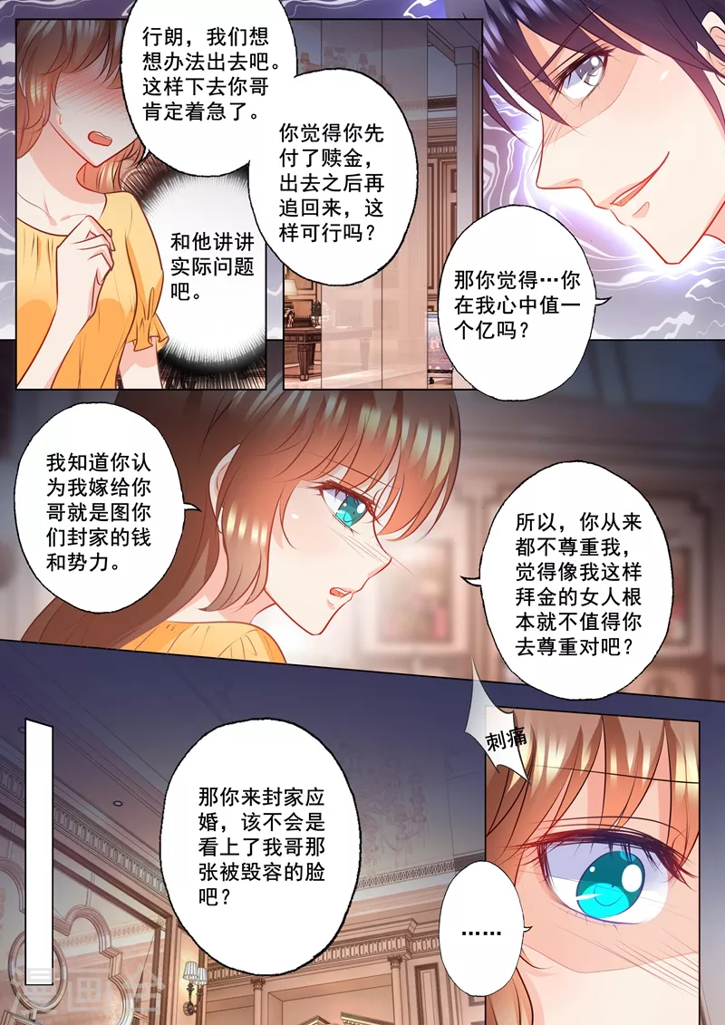 入骨暖婚总裁好好爱漫画,第102话 看你怎么办1图