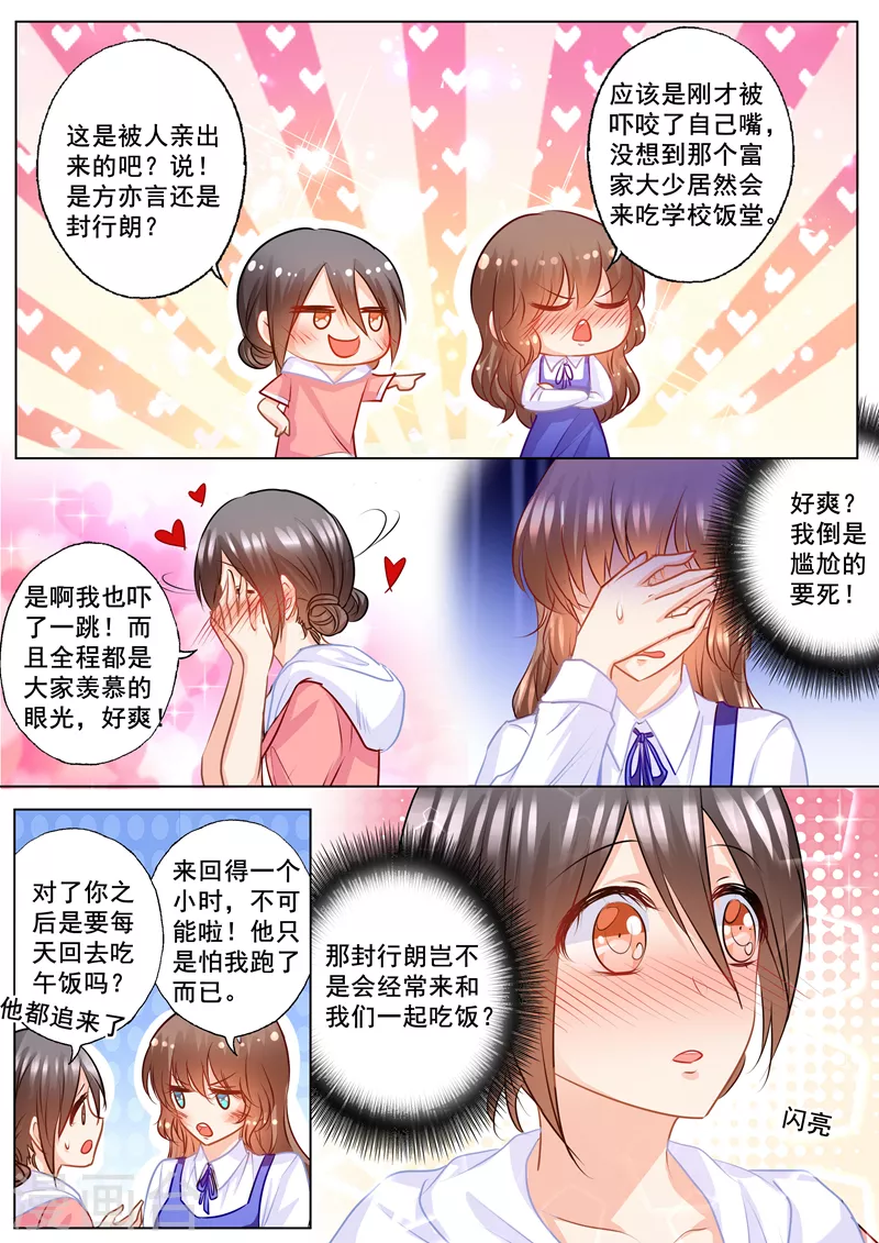 入骨暖婚漫画全集免费漫画,第138话 学长你要纠缠到几时2图