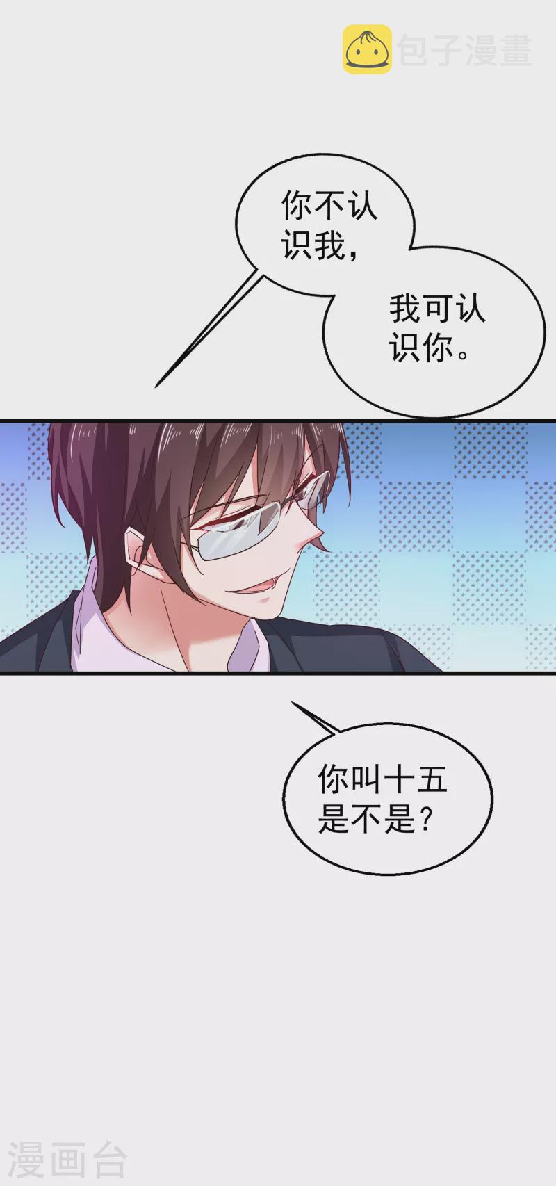 入骨暖婚免费阅读漫画,第310话 离我老婆孩子远点！2图